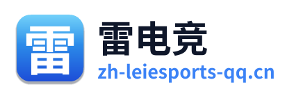 雷电竞
